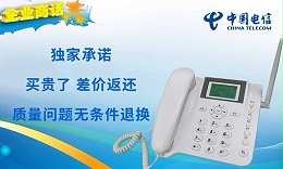 電信無(wú)線座機(jī) 電信無(wú)線座機(jī)