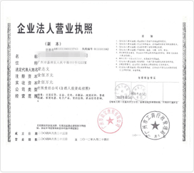 營業(yè)執(zhí)照