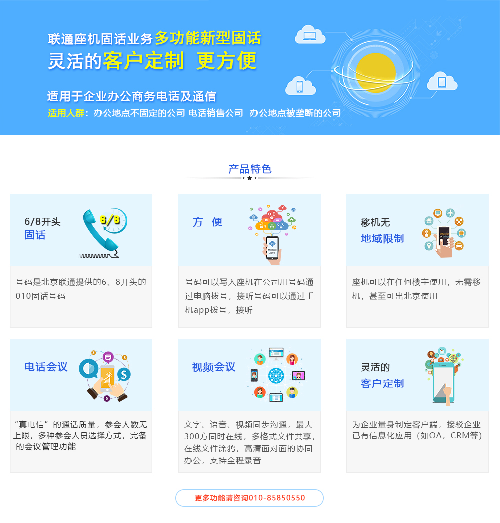 聯(lián)通新固話