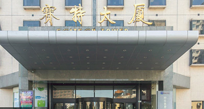 賽特大廈光纖接入，企業(yè)寬帶安裝