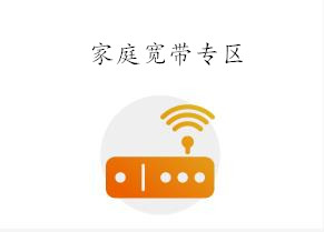 聯(lián)通寬帶自助辦理（新裝、續(xù)費送好禮）