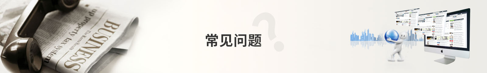 常見(jiàn)問(wèn)題