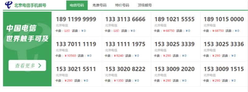 固話手機靚號12