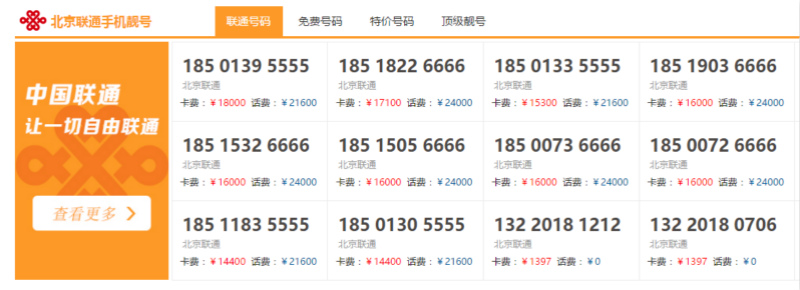 固話手機靚號11